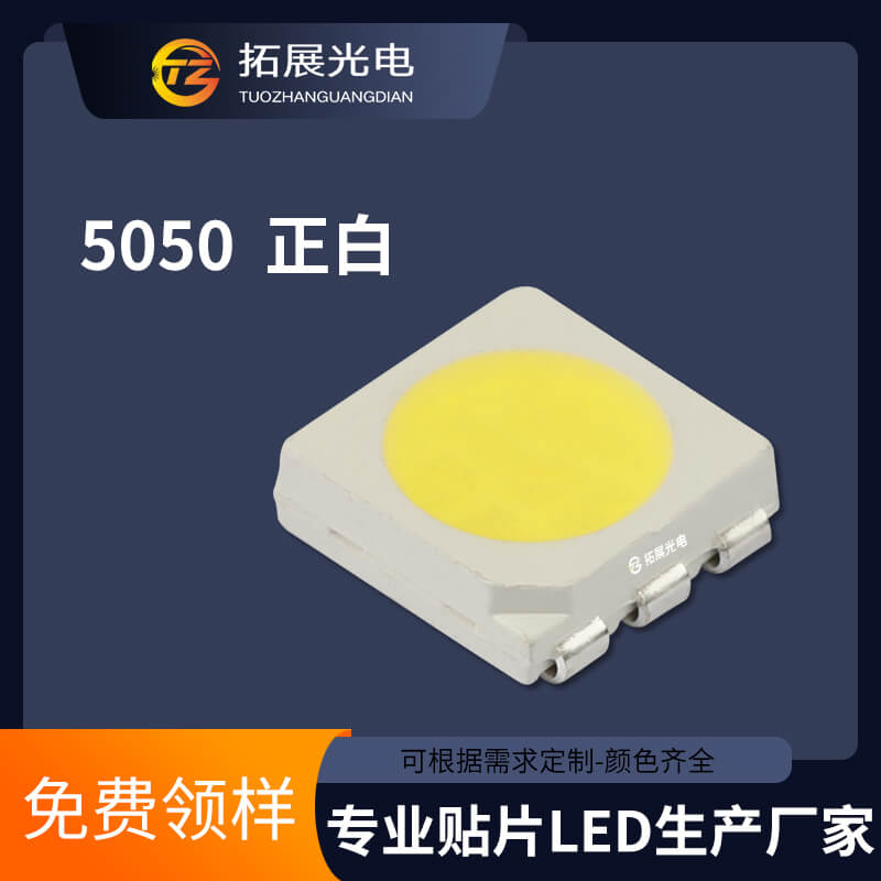 TZ-S6-5050WYA-0.2W,TUOZHAN(拓展光電）5050白色貼片led燈珠高亮發(fā)光管