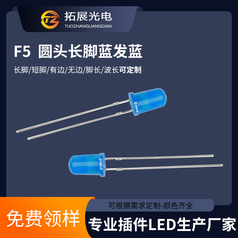 TZ-L2-05YYBB2BCJ30-0015mm藍發(fā)藍色LED
