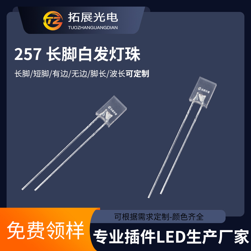 257紅綠雙色方形發(fā)光二極管,2*5*7紅普綠雙色