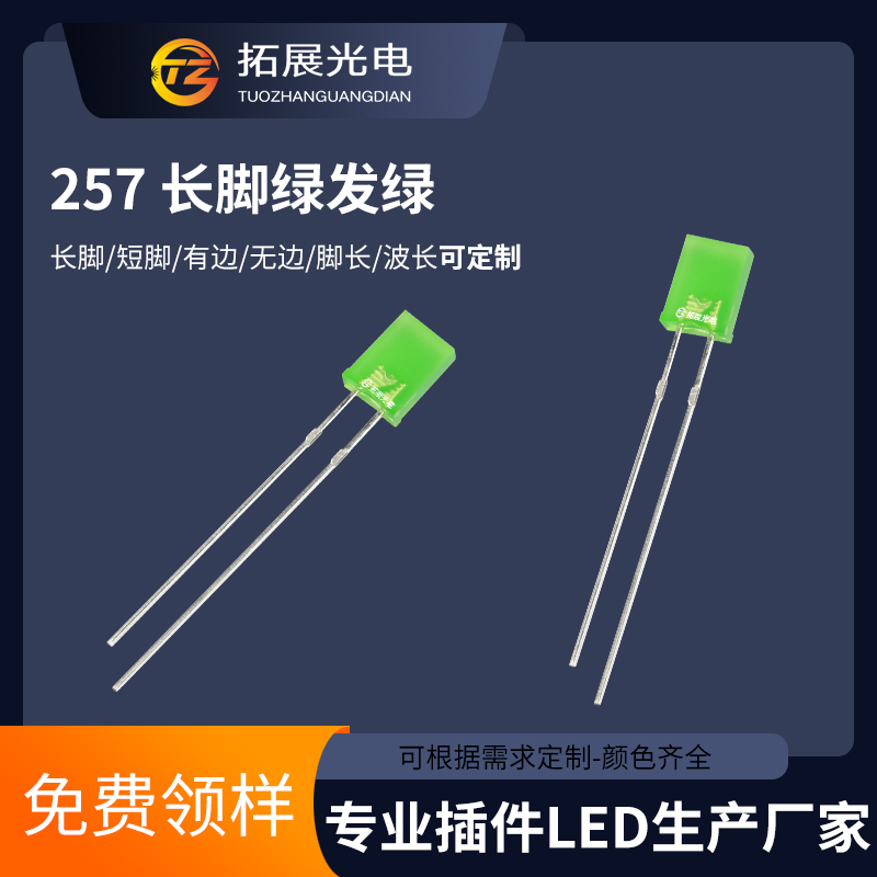 2*5*7綠發(fā)綠短腳普亮led發(fā)光二極管 綠色方形led燈(圖)