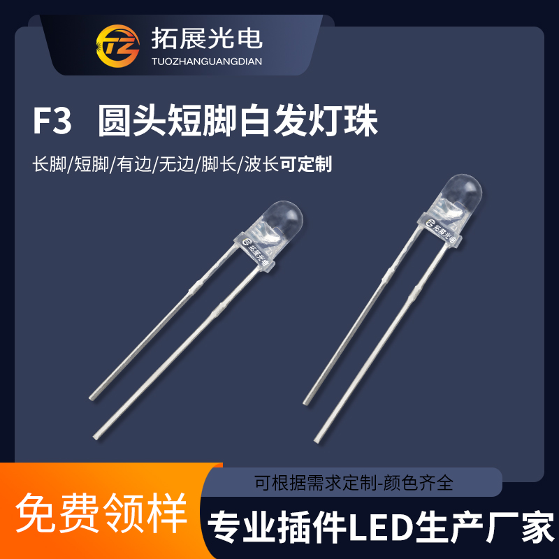 TZ-L2-03YYBUV3HDJ60-001,TUOZHAN(拓展光電）3mm白發(fā)紫長(zhǎng)腳led發(fā)光