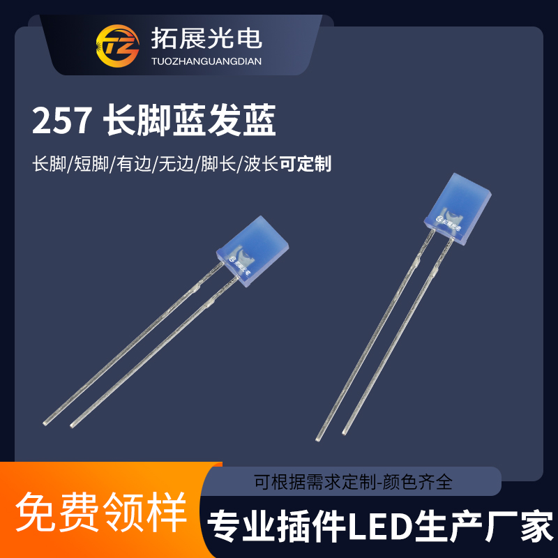 257藍發(fā)藍短腳