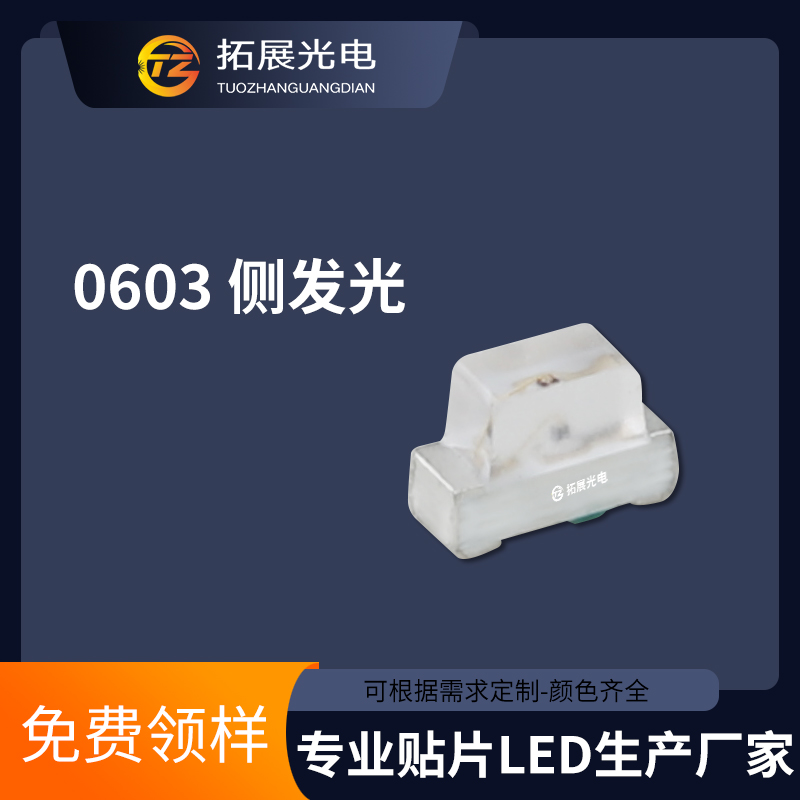 TZ-P2-0602GTIS2-1.0T,0603側(cè)面綠光貼片LED燈珠