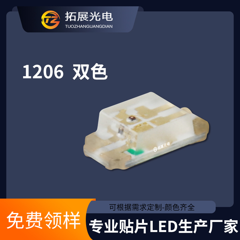 TZ-P4-1206RGTCS2-0.7T,TUOZHAN(拓展光電）1206紅藍(lán)雙色貼片LED,1