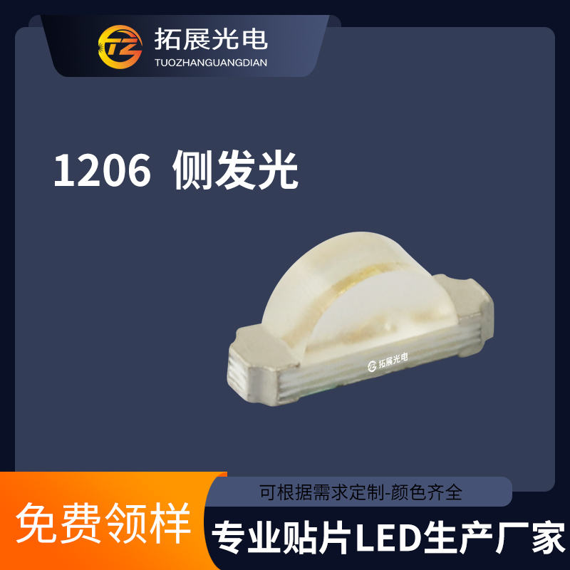 TZ-P2-1204 S2-1.5T,TUOZHAN(拓展光電）1204RGB側(cè)發(fā)光LED