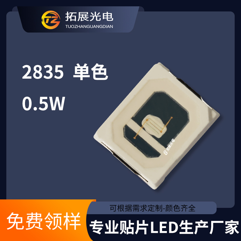 TZ-S2-2835WYA-0.5W,TUOZHAN(拓展光電）2835白燈LED貼片燈珠2835發(fā)