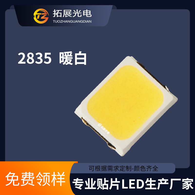 TZ-S2-2835 TA-0.2W,TUOZHAN(拓展光電）2835藍(lán)光led燈珠超高亮貼片發(fā)光