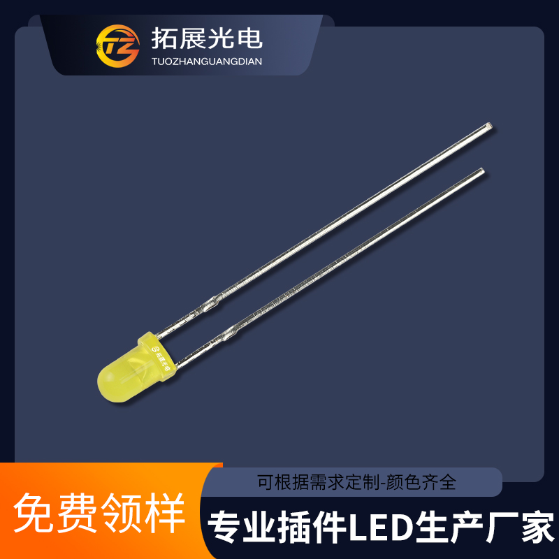 TZ-L2-03YYBY2YDJ45-001,TUOZHAN(拓展光電）3mm有邊黃發(fā)黃短腳