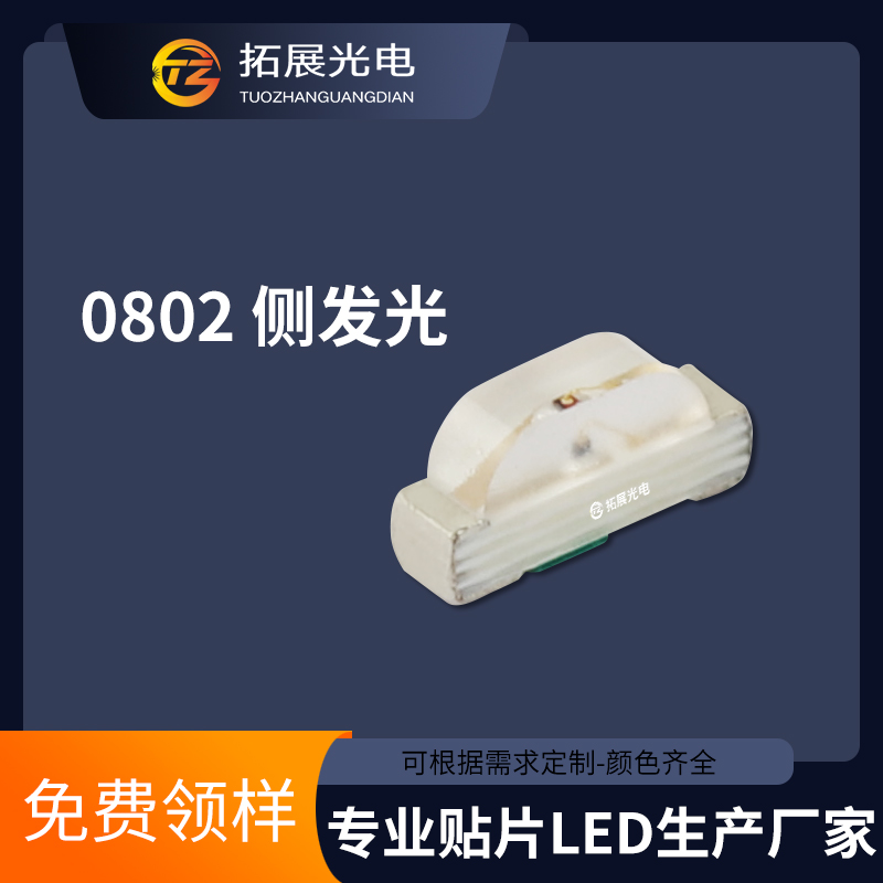 TZ-P2-0805SOTCS2-0.8T,TUOZHAN(拓展光電）0805側(cè)面橙光,0805側(cè)發(fā)