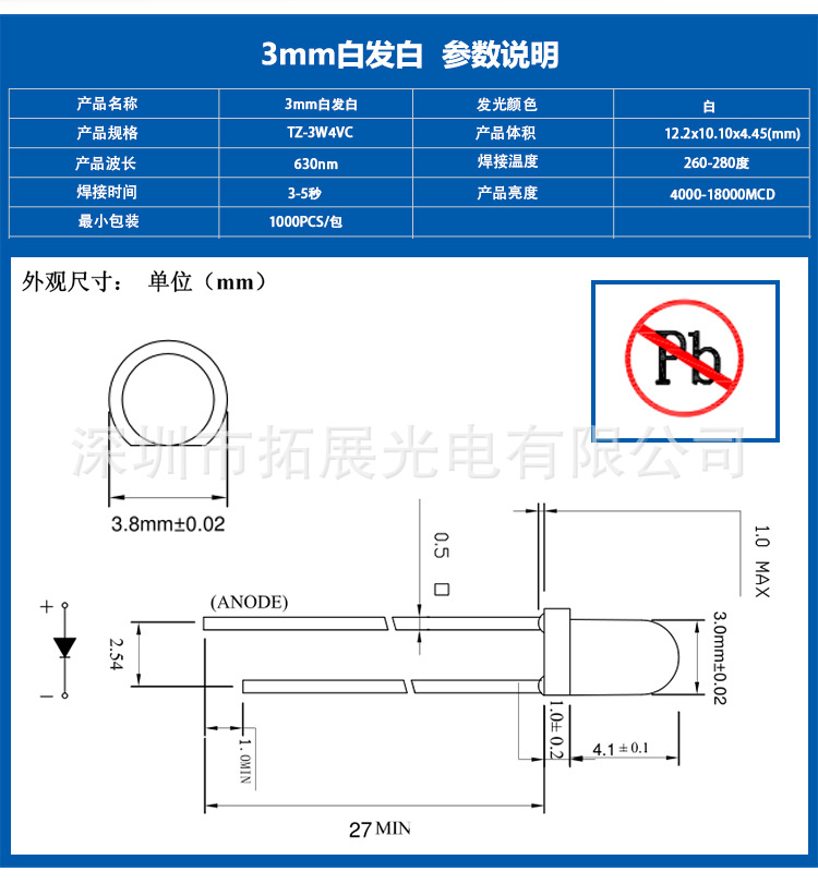 3mm白發(fā)紅光圓頭直插led發(fā)光二極管參數(shù)說明