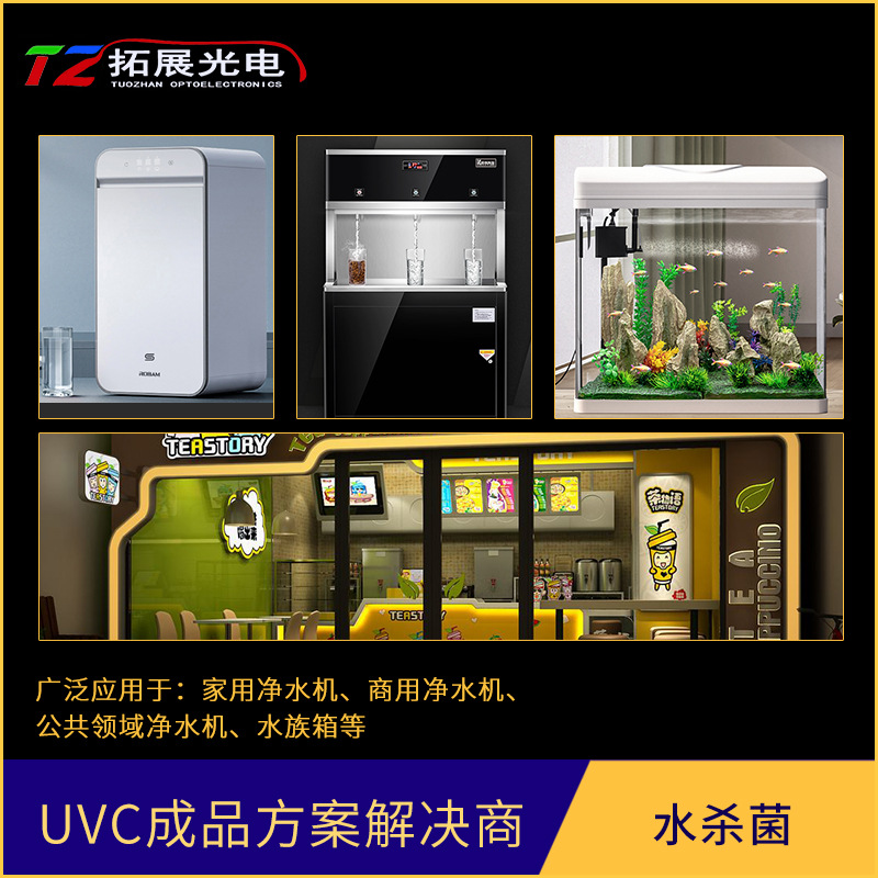 紫外線LED過流式水殺菌器,UVC水殺菌LED產(chǎn)品應用領域