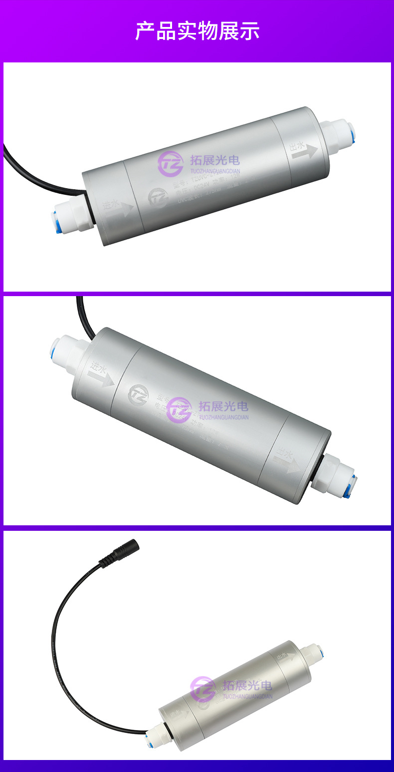 紫外線LED過流式水殺菌器,UVC水殺菌LED產(chǎn)品細節(jié)展示